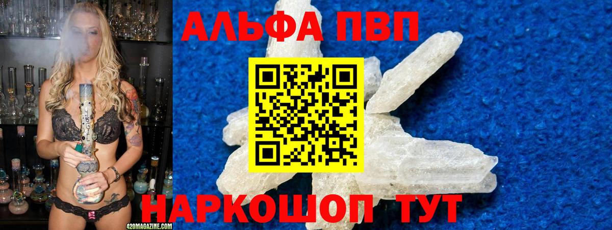 как найти закладки  A-PVP крисы CK  Вход с VPN  Alpha PVP мука  Знаменск  Alpha-PVP 