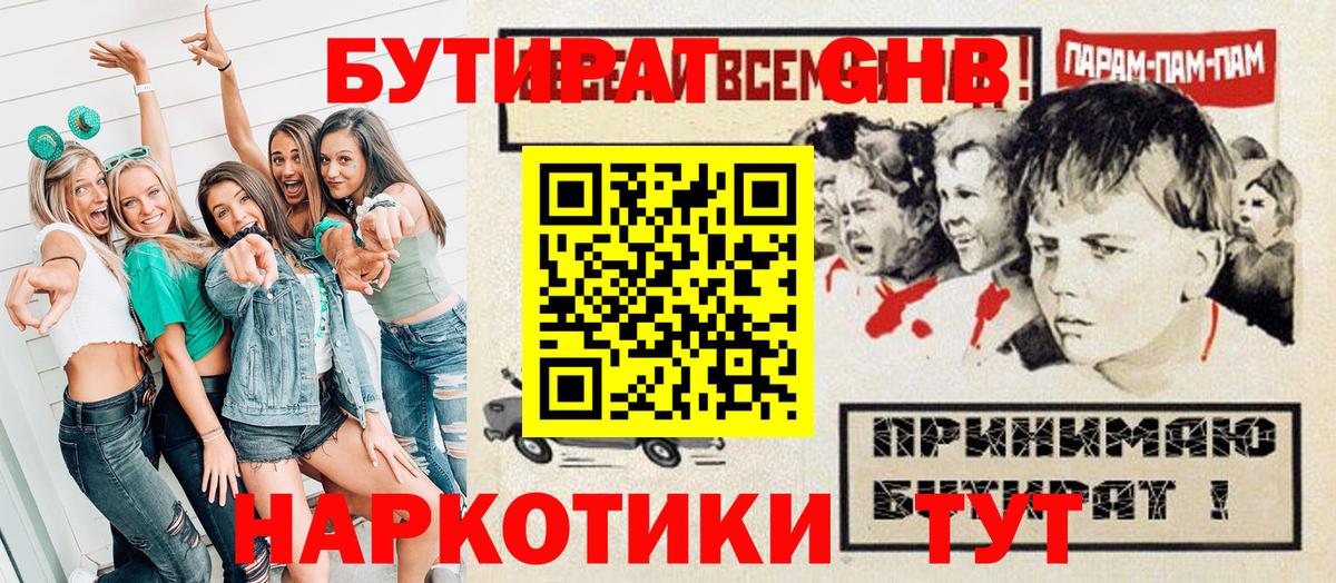 БУТИРАТ бутик  Вход с VPN  Бутират  Знаменск 