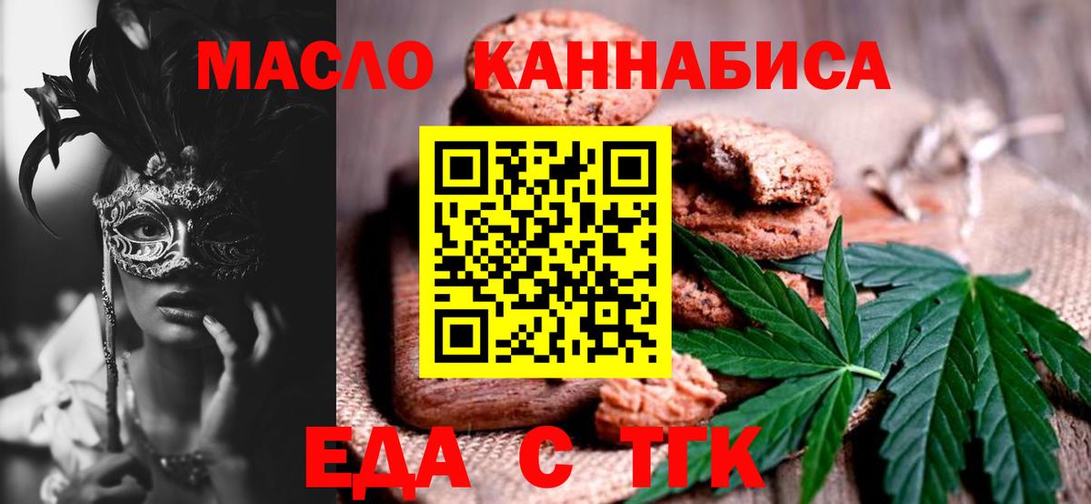 Печенье с ТГК марихуана  Вход с VPN  Знаменск 
