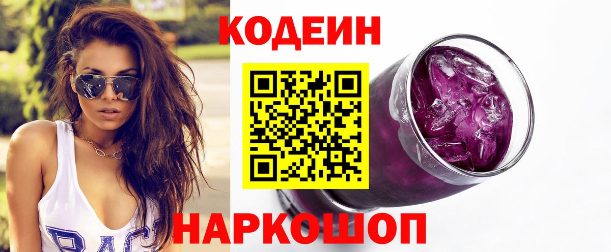 Кодеиновый сироп Lean напиток Lean (лин) Знаменск