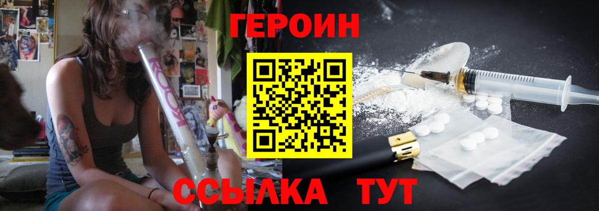 Героин Heroin Знаменск
