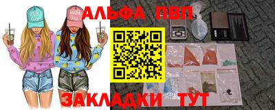 альфа пвп Краснодар