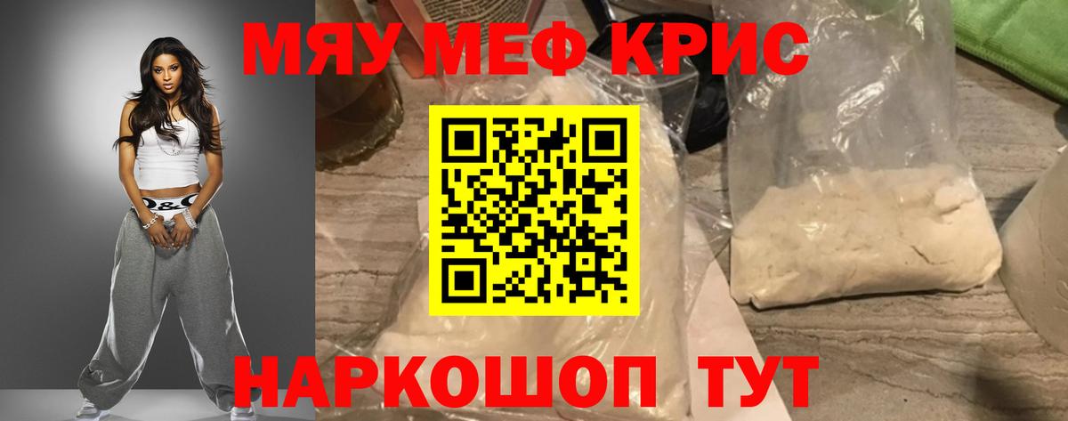 Мефедрон 4 MMC  МЯУ-МЯУ mephedrone  Мефедрон  магазин продажи   Знаменск  Вход с VPN 
