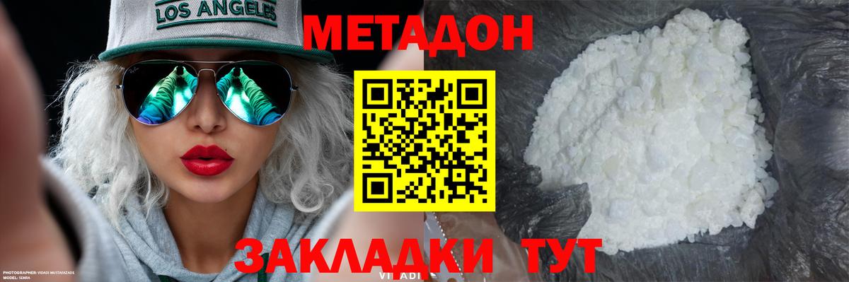 Метадон кристалл  Вход с VPN  ссылка на мегу ССЫЛКА  Знаменск  Метадон VHQ 